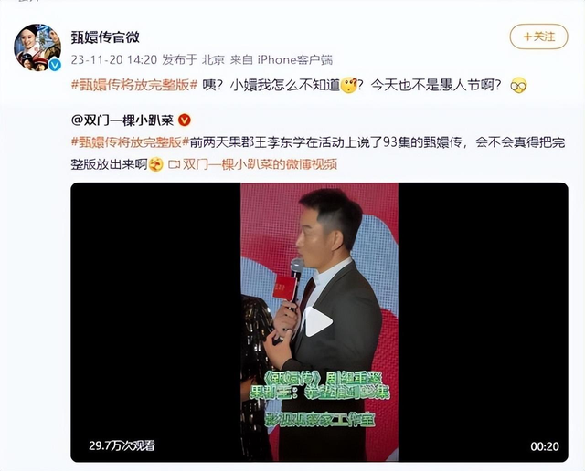 甄嬛传免费全集观看完整版在线（《甄嬛传》将放93集完整版？官微回应）