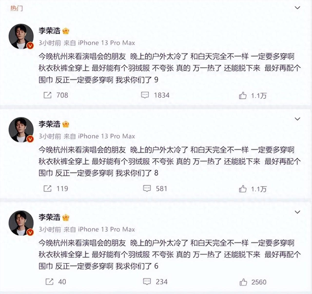 李荣浩吧官方微博（求你们了！刚刚李荣浩在杭州连发10条微博！热搜爆了！）