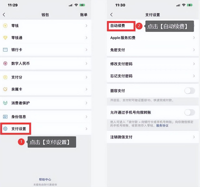 手机怎样取消app自动续费会员（取消手机App自动续费！教程来啦→）