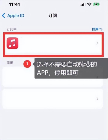 手机怎样取消app自动续费会员（取消手机App自动续费！教程来啦→）