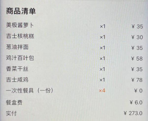 饿了么代买多少钱（辣手！6个菜原价273元，“饿了么”代购656.8元！单个菜，最高溢价163%→）