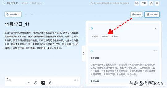 讯飞智能录音笔sr501说明书电子版（智能录音笔真的好用？讯飞智能录音笔SR201星火版使用评测）