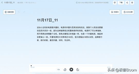 讯飞智能录音笔sr501说明书电子版（智能录音笔真的好用？讯飞智能录音笔SR201星火版使用评测）