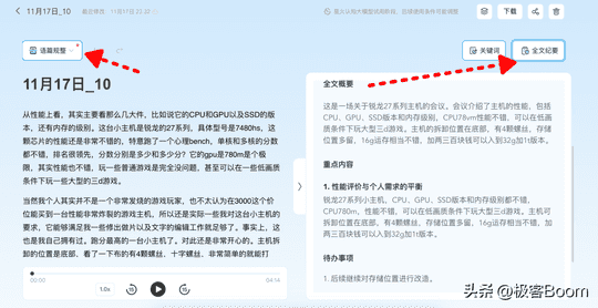 讯飞智能录音笔sr501说明书电子版（智能录音笔真的好用？讯飞智能录音笔SR201星火版使用评测）