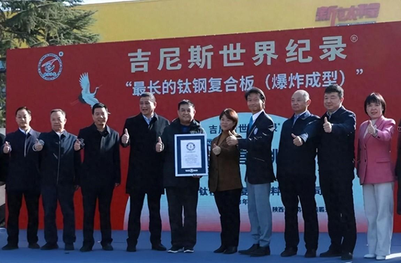 宝鸡的钛产业（挑战成功！宝鸡眉县钛产品创吉尼斯世界纪录）