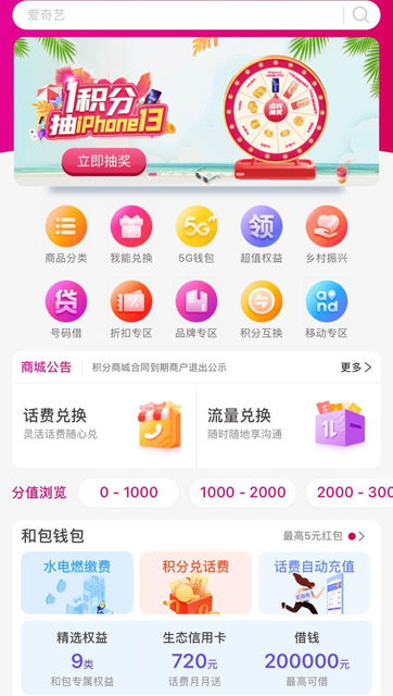 中国移动积分商城安全吗（价格虚高，被监督批评后中国移动积分商城变了吗？）