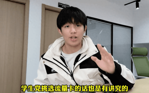 学生党怎么挑选流量卡#流量卡推荐