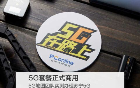 实测办理5G套餐，这里一次办三家竟然还便宜