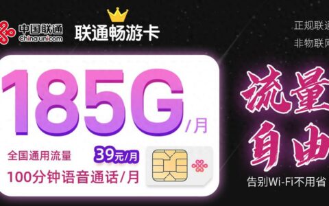 浙江用户专享39元185G长期套餐支持办理副卡附申请入口