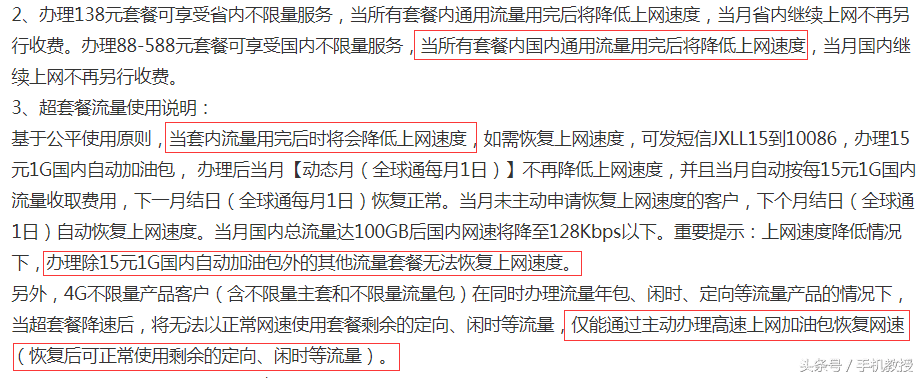 最新！移动、联通、电信不限量套餐对比：还是原来的套路