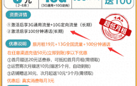 今日套餐：每月3元13G流量+100分钟通话，中国联通用户简直美滋滋