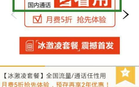 中国联通推出新无限流量套餐冰激凌，依旧限速